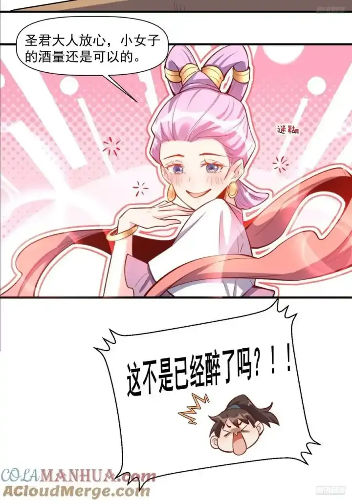 漫画《原来我是修仙大佬》350话第5张图