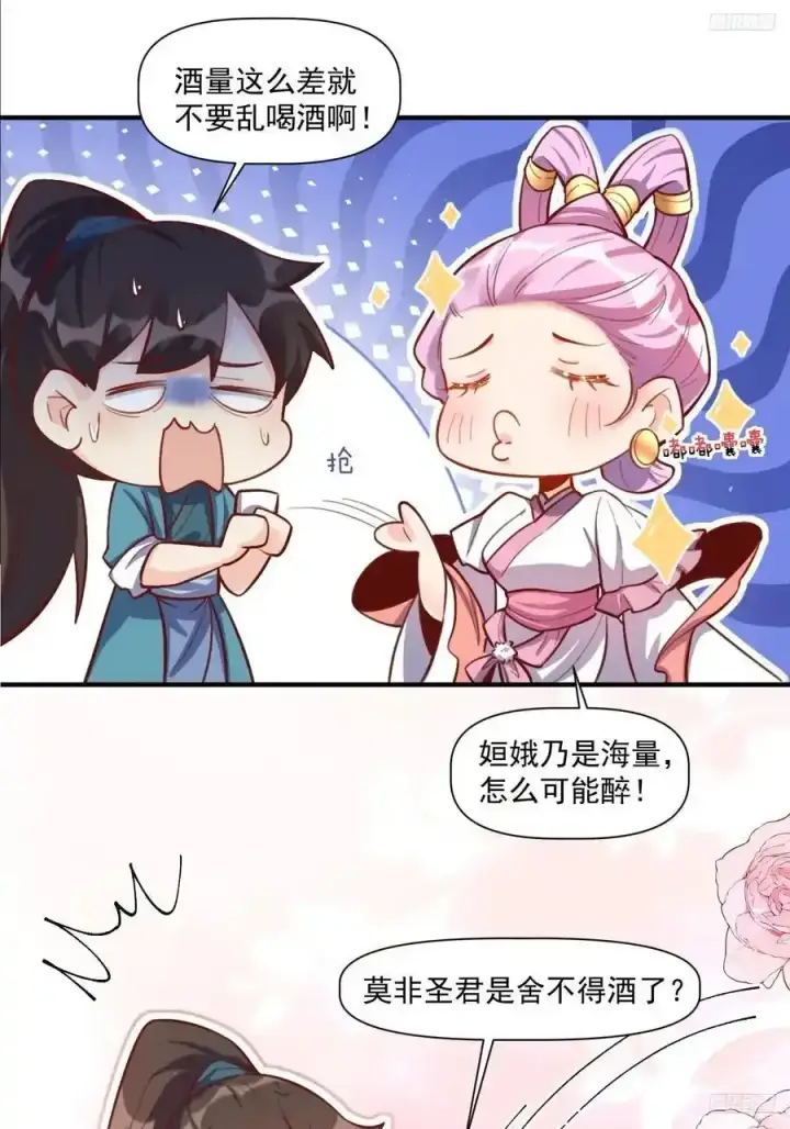 漫画《原来我是修仙大佬》350话第6张图