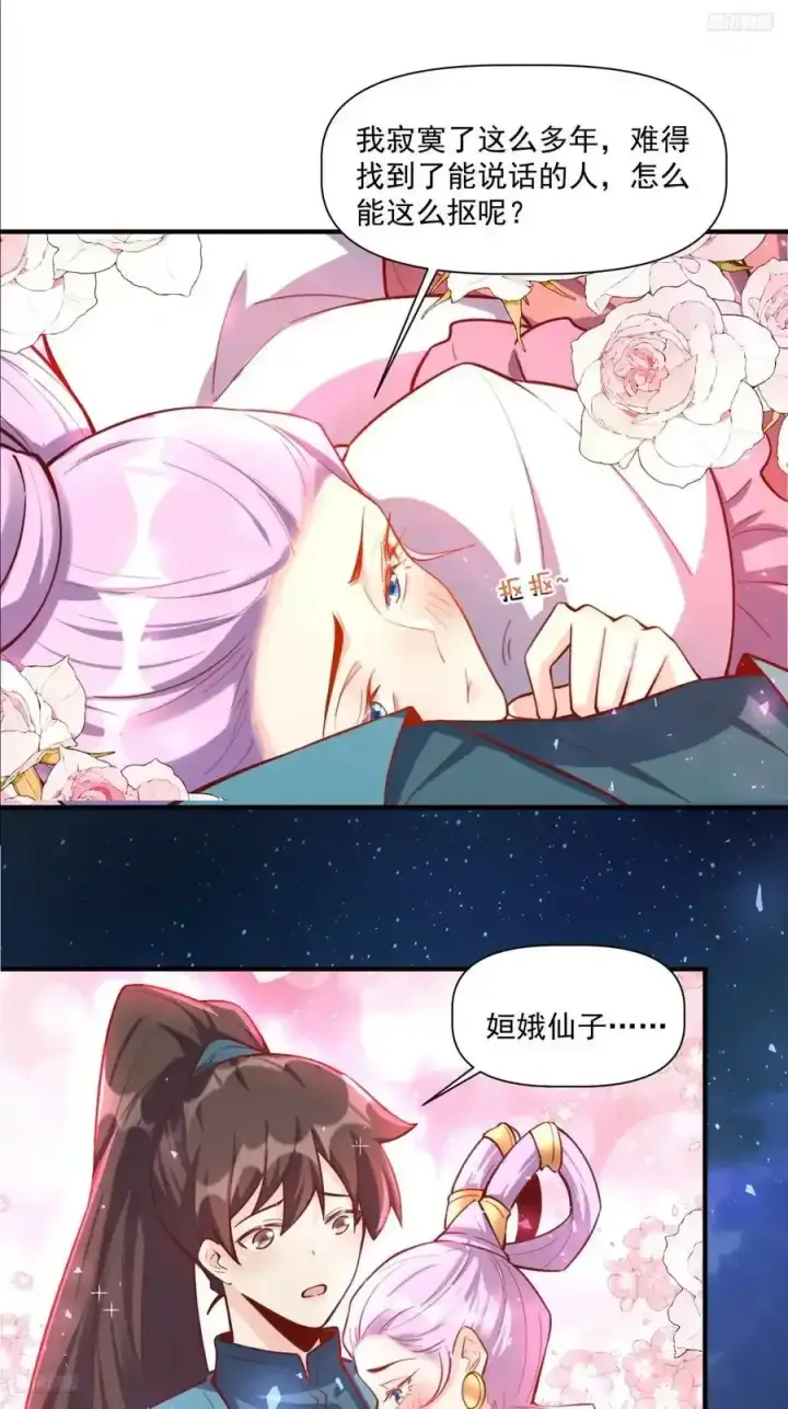 漫画《原来我是修仙大佬》350话第8张图