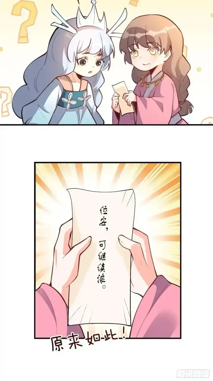 漫画《原来我是修仙大佬》351话第20张图