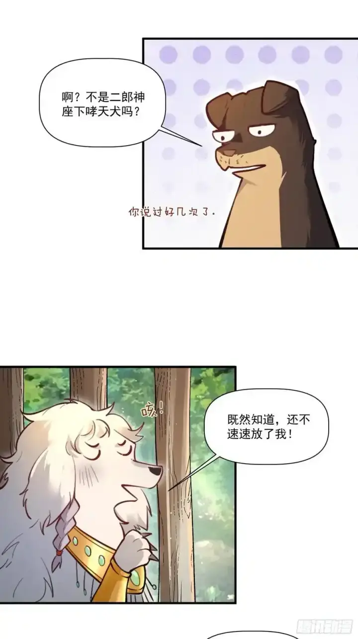 漫画《原来我是修仙大佬》351话第24张图