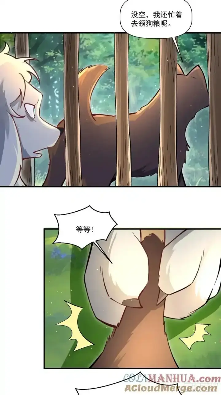 漫画《原来我是修仙大佬》351话第25张图