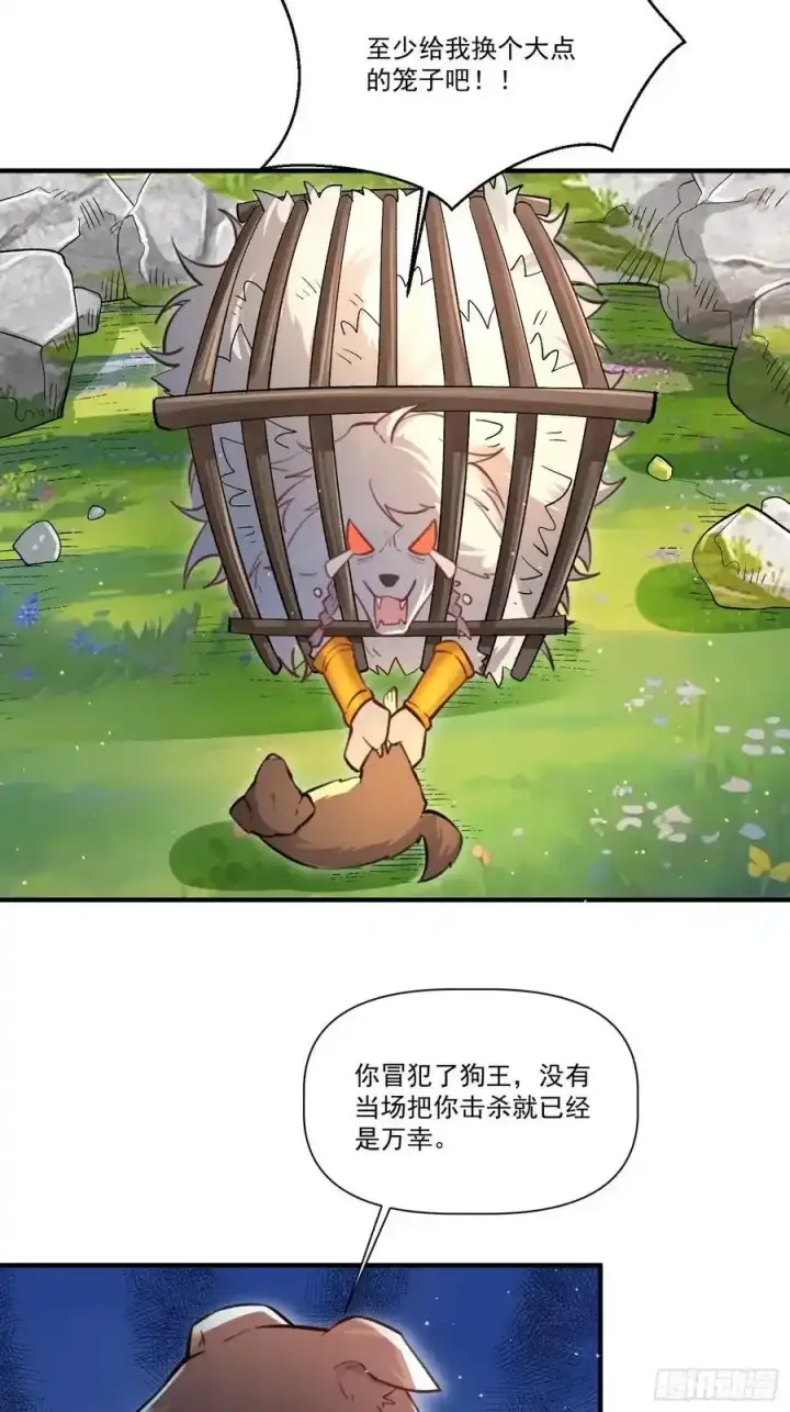 漫画《原来我是修仙大佬》351话第26张图