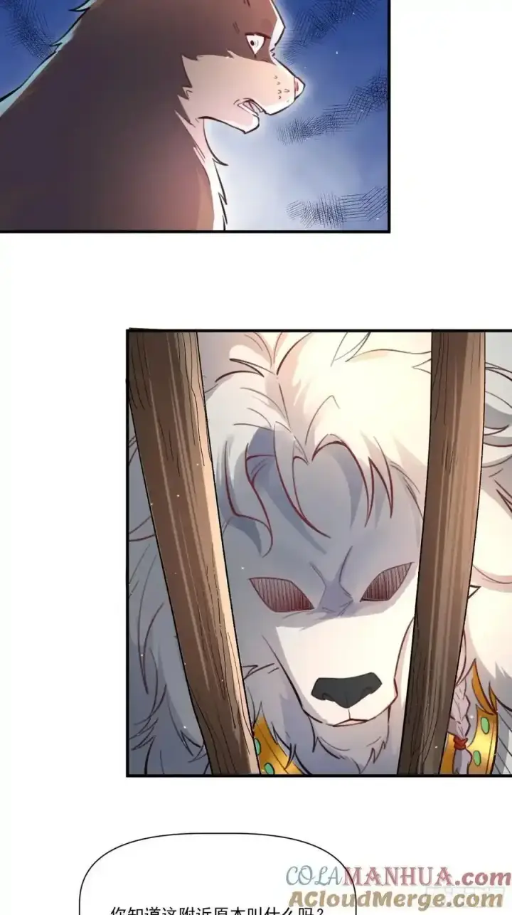 漫画《原来我是修仙大佬》351话第27张图