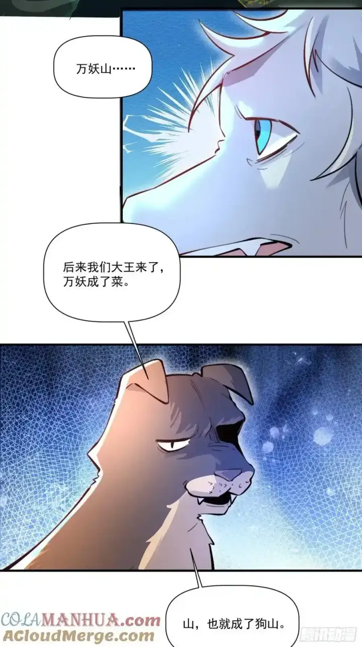 漫画《原来我是修仙大佬》351话第29张图