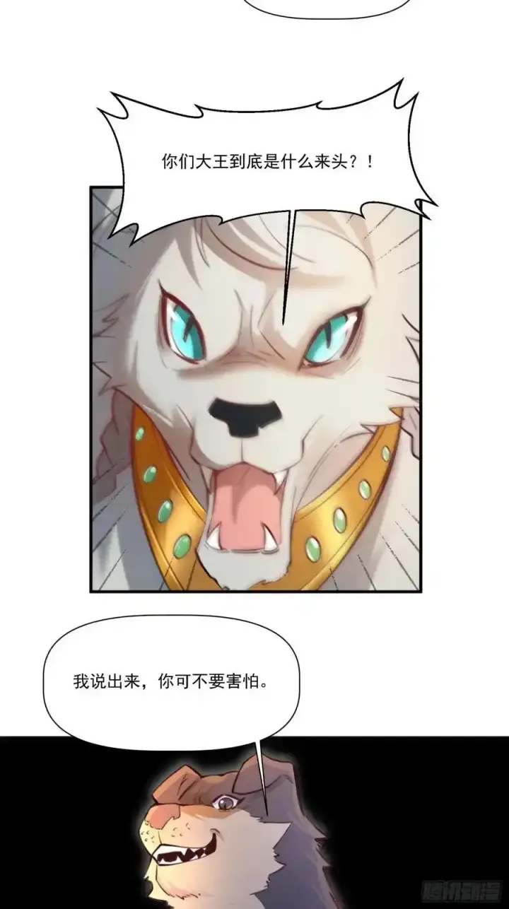 漫画《原来我是修仙大佬》351话第30张图