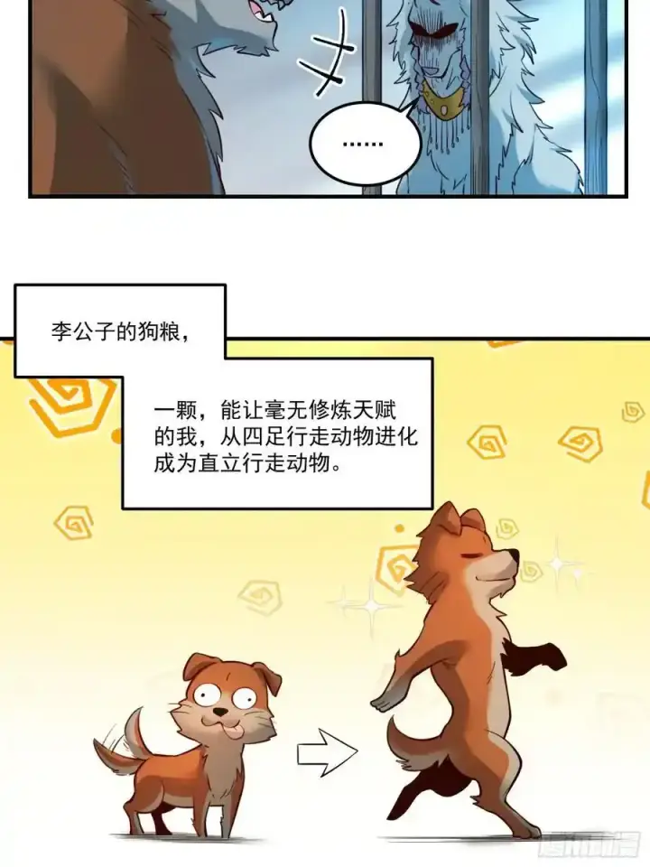 漫画《原来我是修仙大佬》351话第34张图