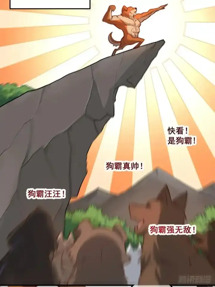 漫画《原来我是修仙大佬》351话第36张图