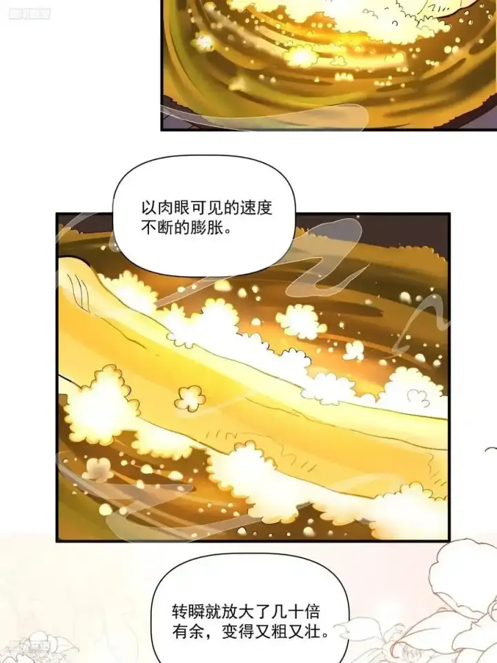 漫画《原来我是修仙大佬》351话第4张图