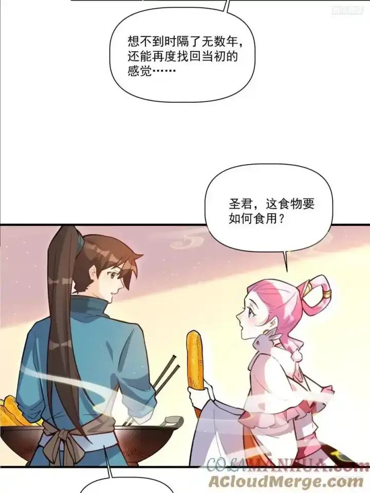 漫画《原来我是修仙大佬》351话第7张图