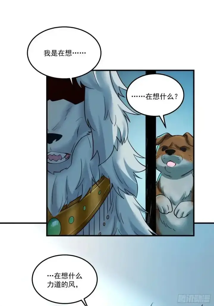 漫画《原来我是修仙大佬》352话第14张图