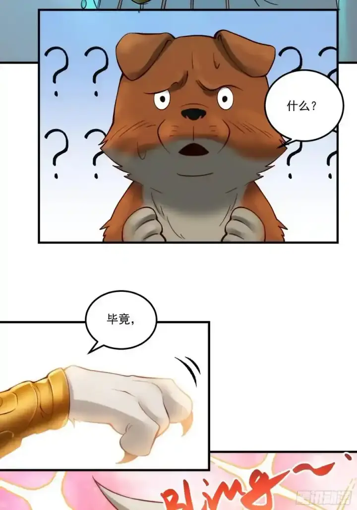 漫画《原来我是修仙大佬》352话第16张图