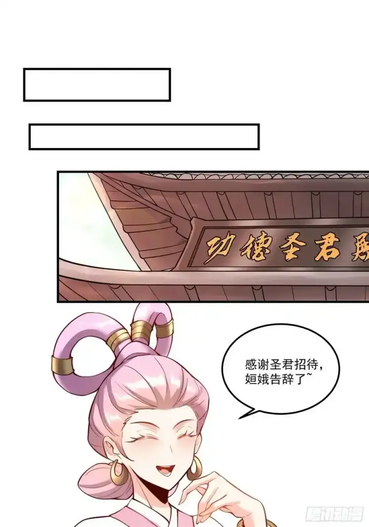 漫画《原来我是修仙大佬》352话第18张图