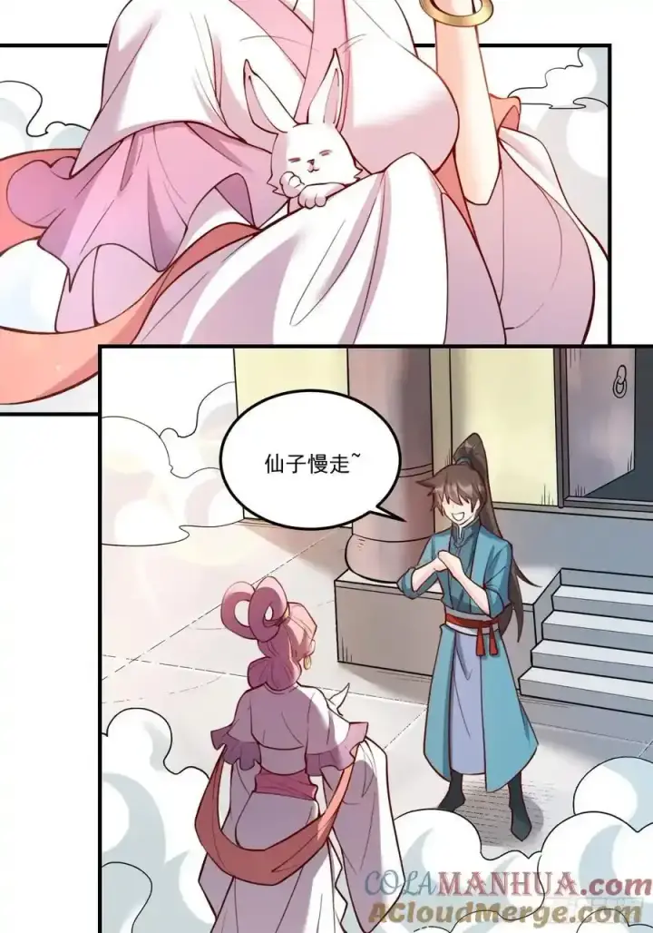 漫画《原来我是修仙大佬》352话第19张图