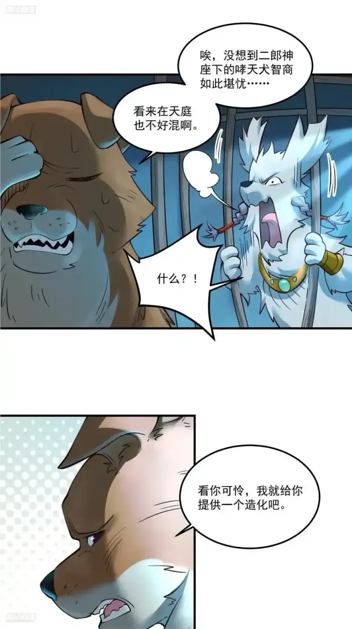 漫画《原来我是修仙大佬》352话第2张图
