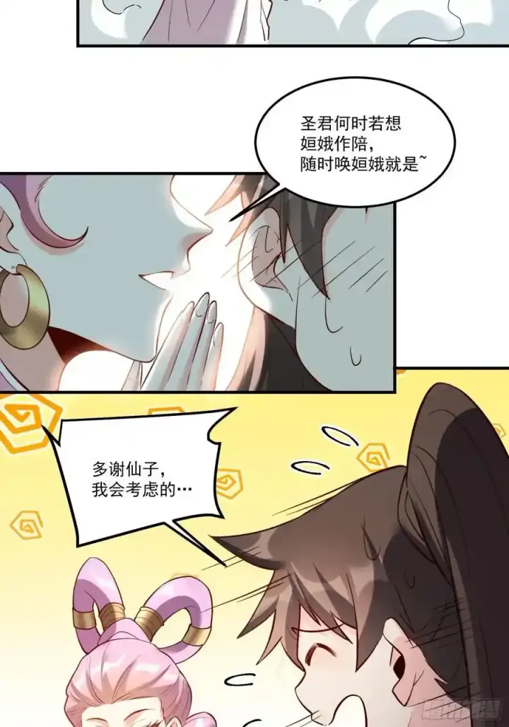 漫画《原来我是修仙大佬》352话第20张图