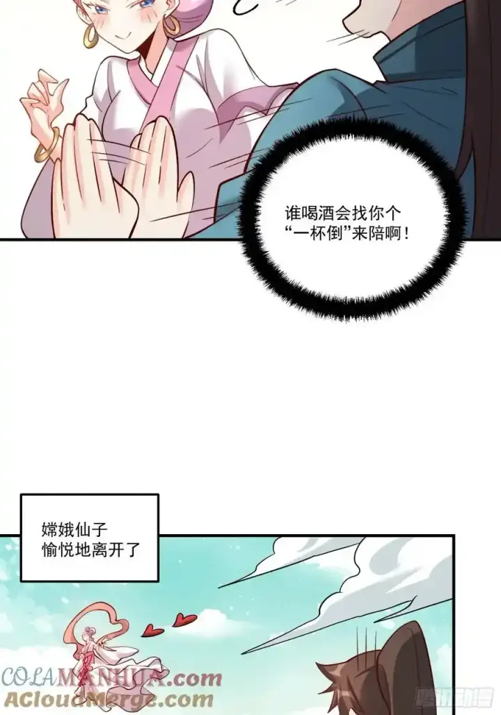漫画《原来我是修仙大佬》352话第21张图