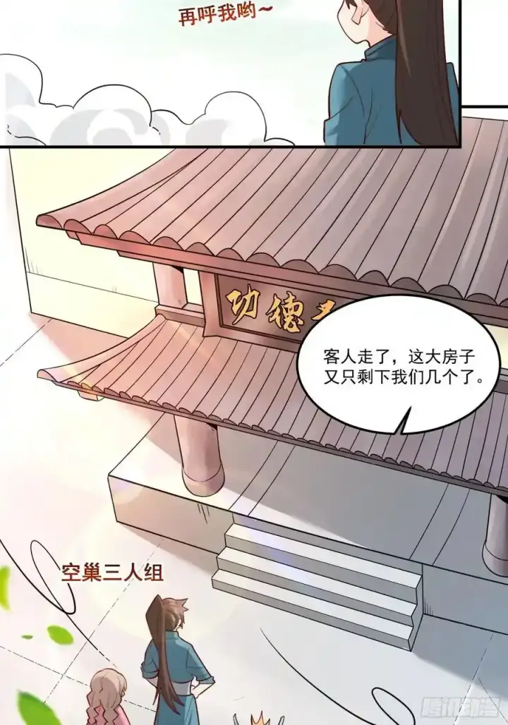 漫画《原来我是修仙大佬》352话第22张图