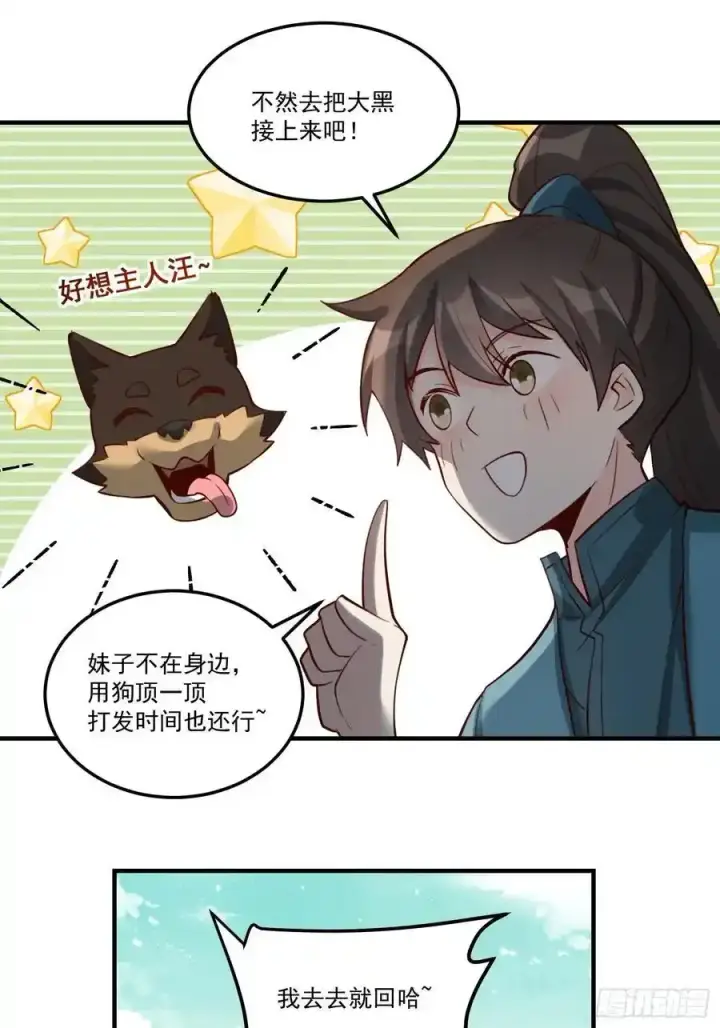 漫画《原来我是修仙大佬》352话第24张图