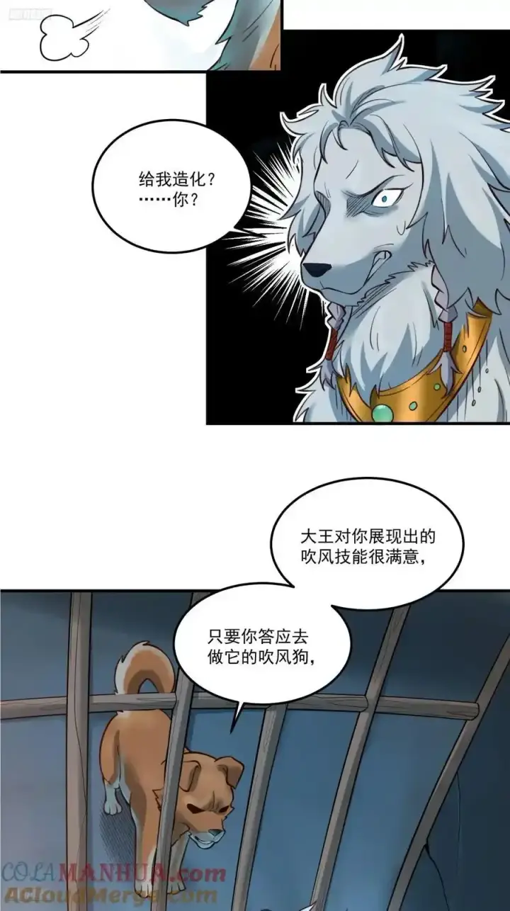 漫画《原来我是修仙大佬》352话第3张图