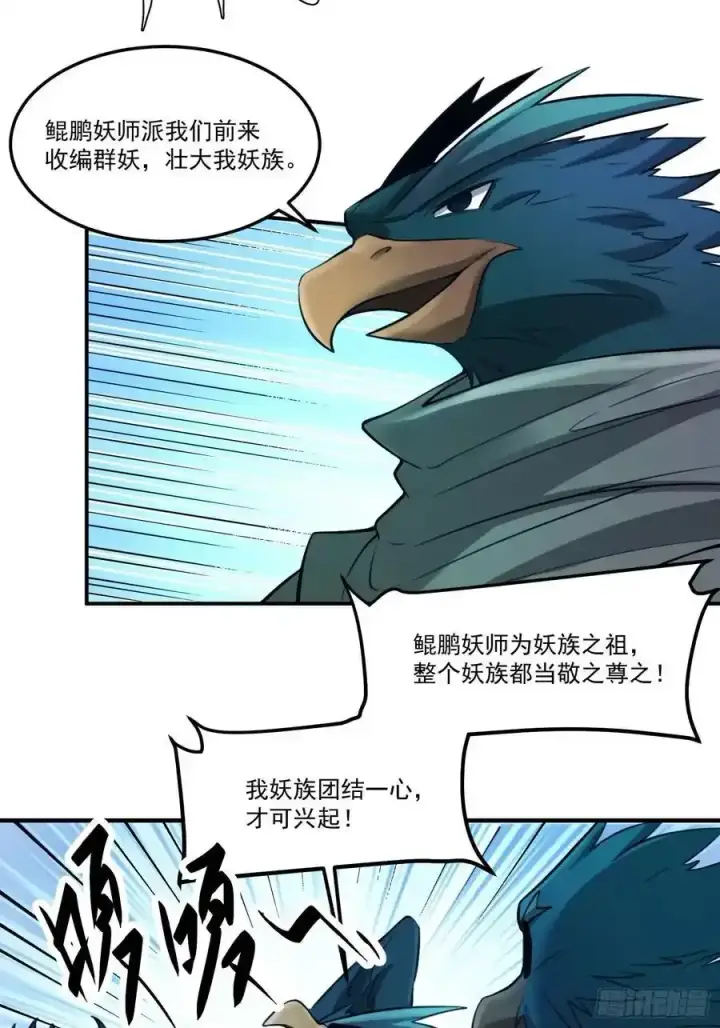 漫画《原来我是修仙大佬》352话第32张图