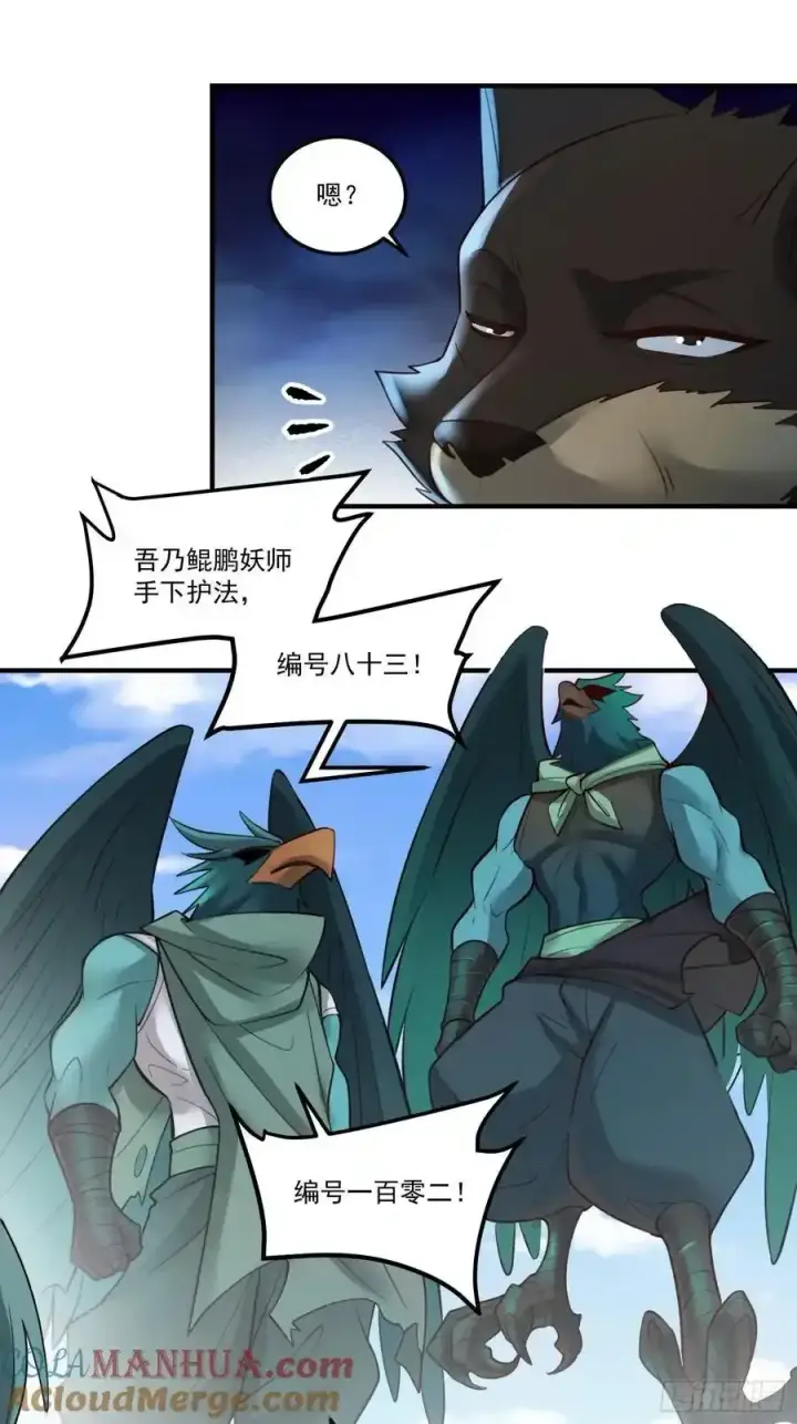 漫画《原来我是修仙大佬》352话第35张图