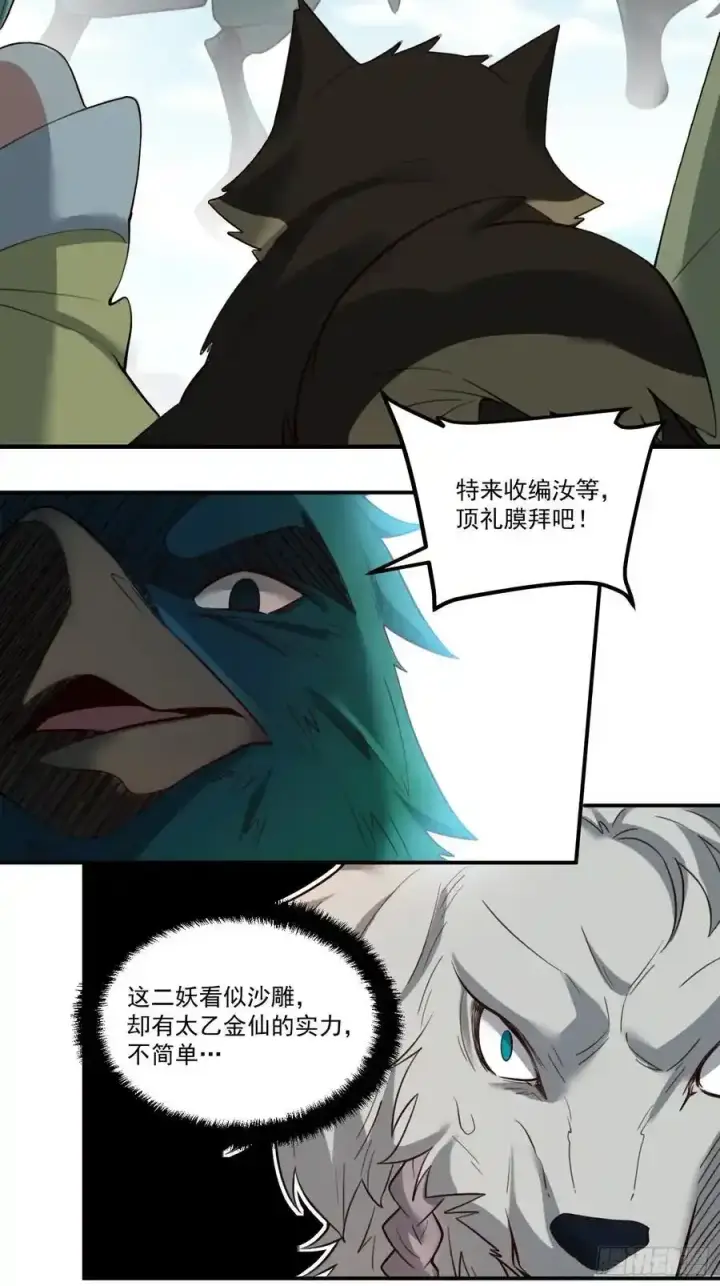 漫画《原来我是修仙大佬》352话第36张图