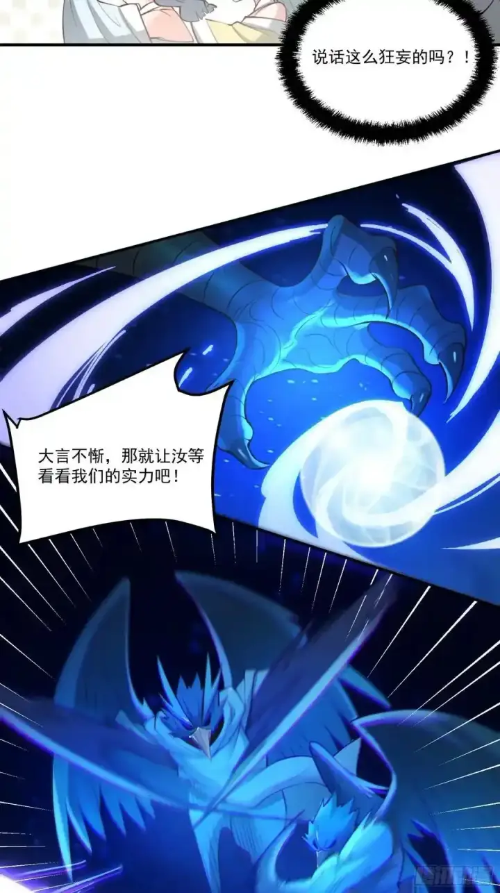 漫画《原来我是修仙大佬》352话第38张图