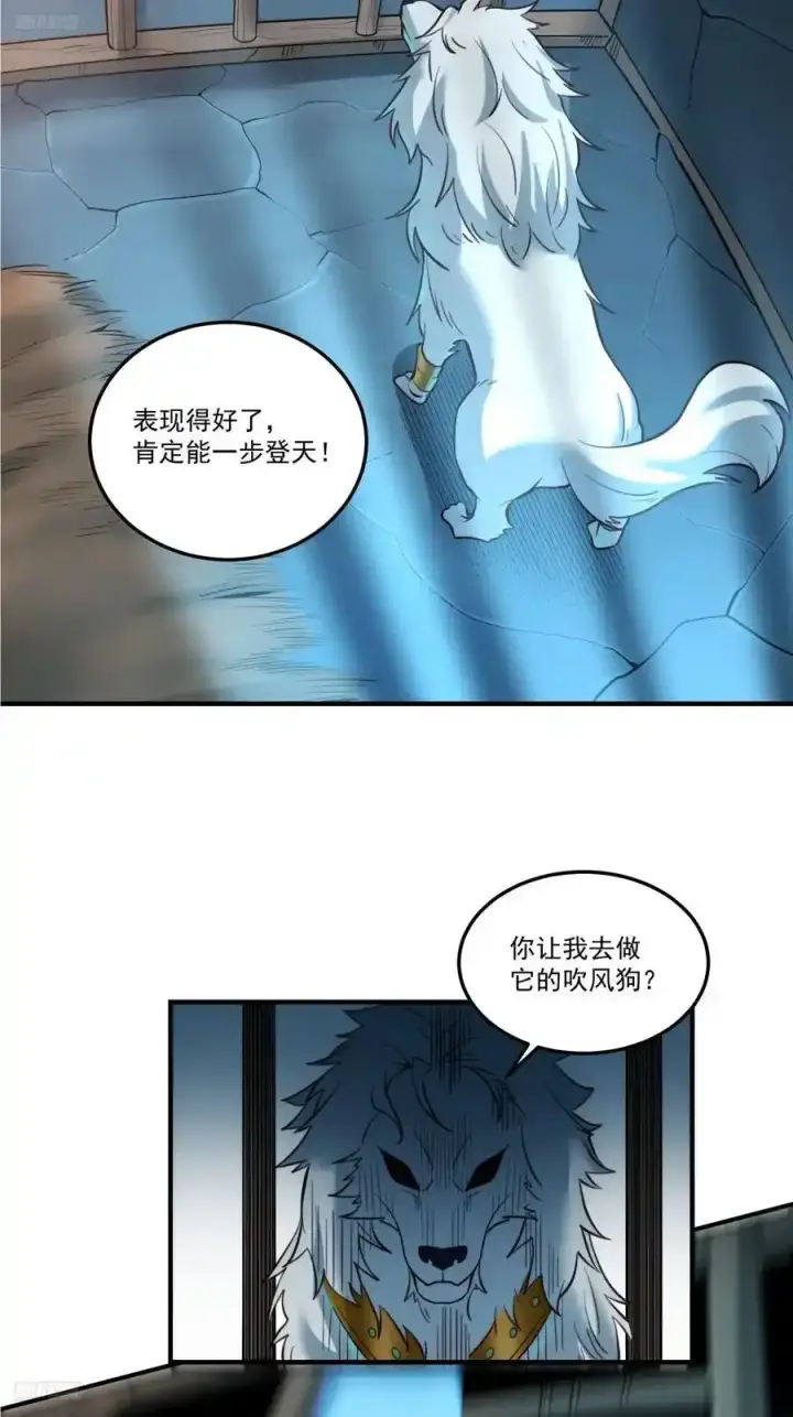 漫画《原来我是修仙大佬》352话第4张图