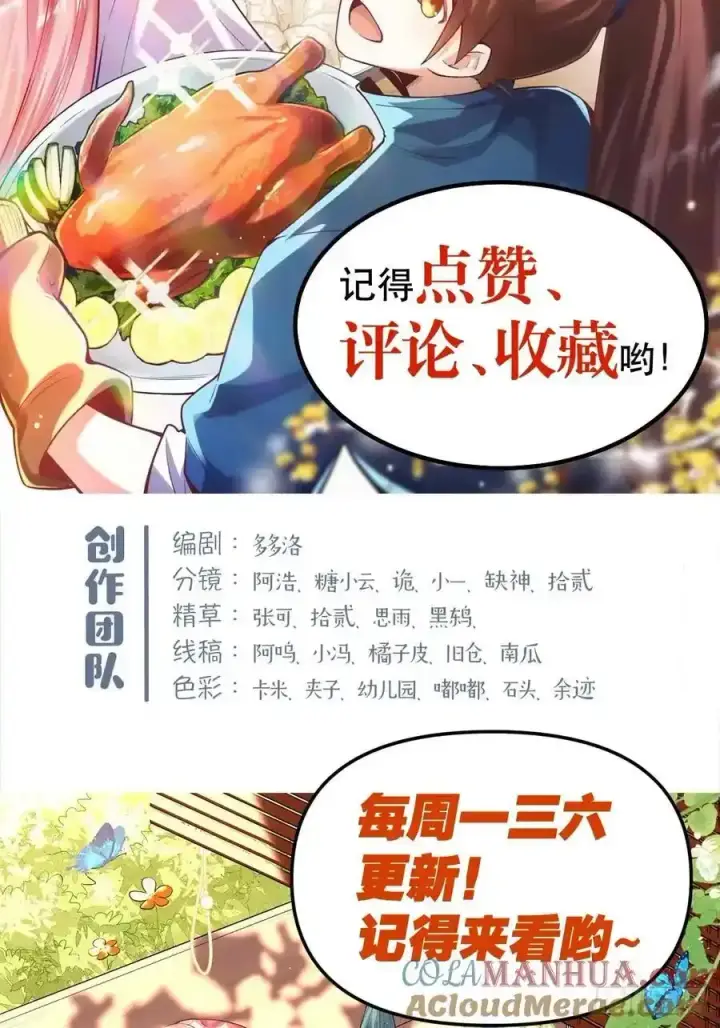 漫画《原来我是修仙大佬》352话第43张图