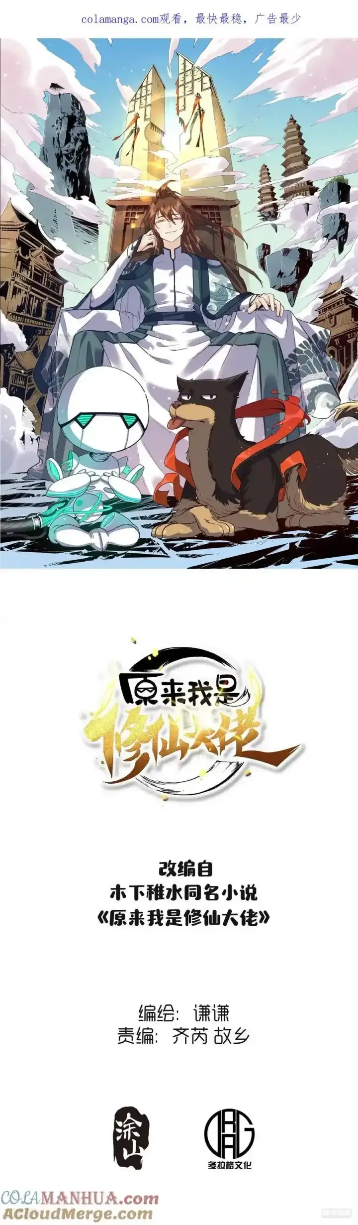 漫画《原来我是修仙大佬》352话第45张图
