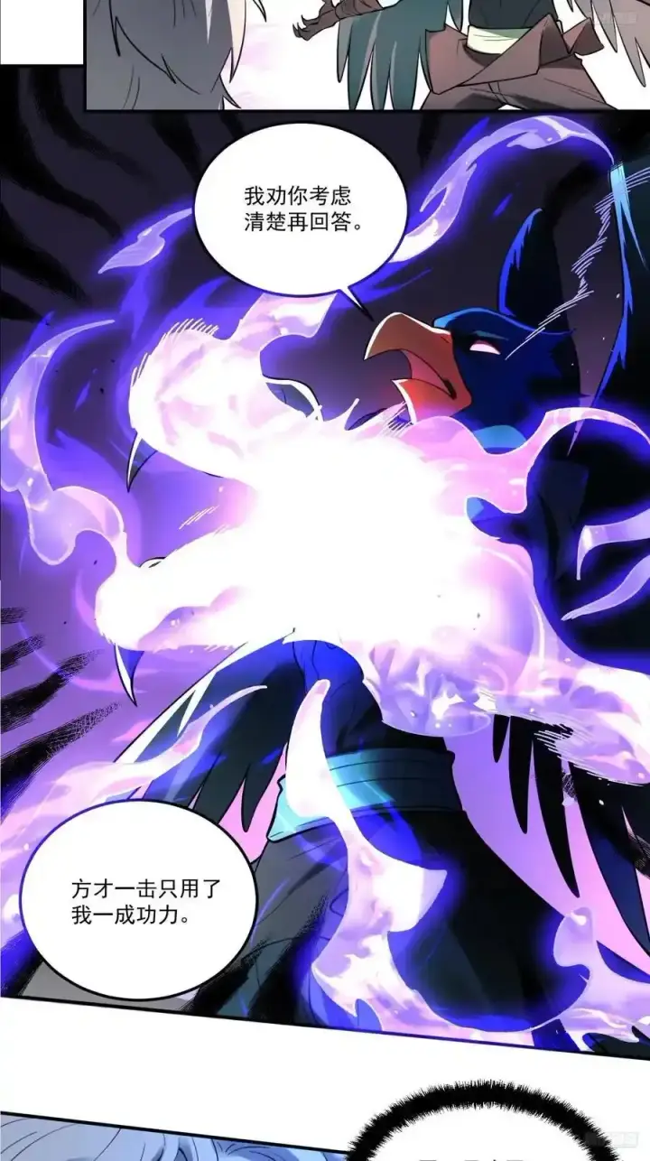 漫画《原来我是修仙大佬》353话第10张图