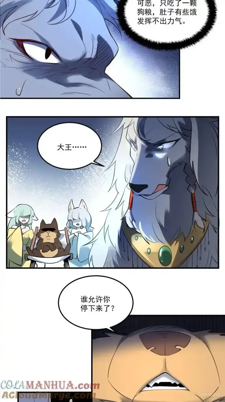 漫画《原来我是修仙大佬》353话第11张图