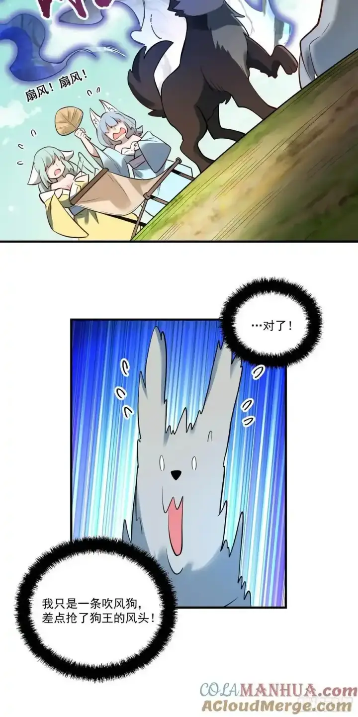 漫画《原来我是修仙大佬》353话第13张图