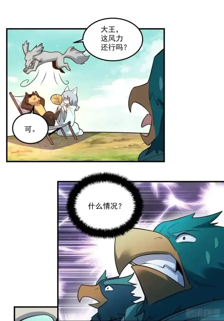 漫画《原来我是修仙大佬》353话第14张图
