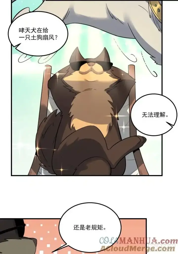 漫画《原来我是修仙大佬》353话第15张图
