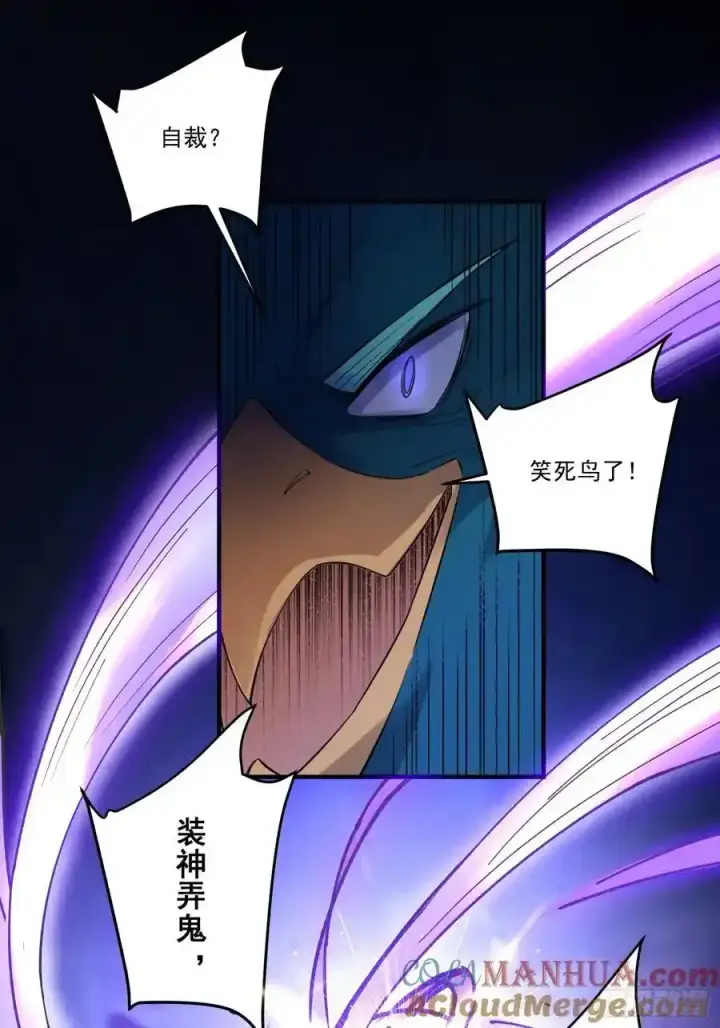 漫画《原来我是修仙大佬》353话第17张图