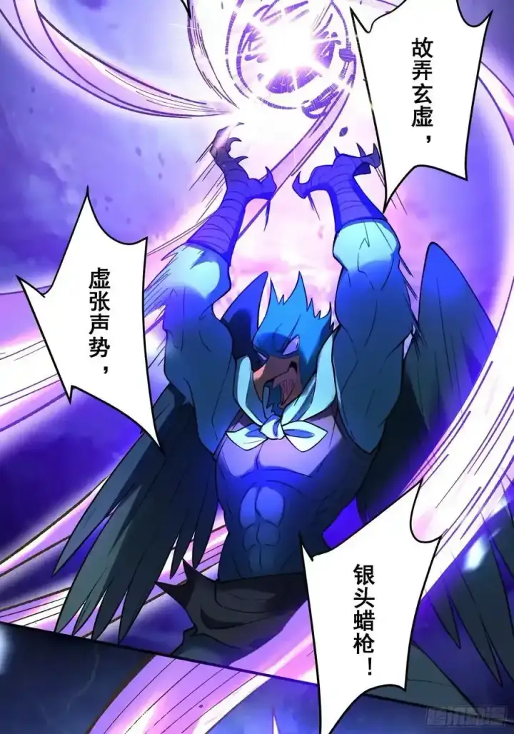 漫画《原来我是修仙大佬》353话第18张图
