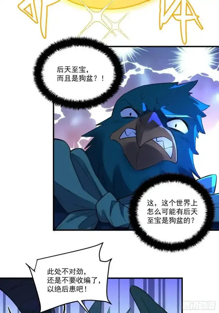 漫画《原来我是修仙大佬》353话第24张图