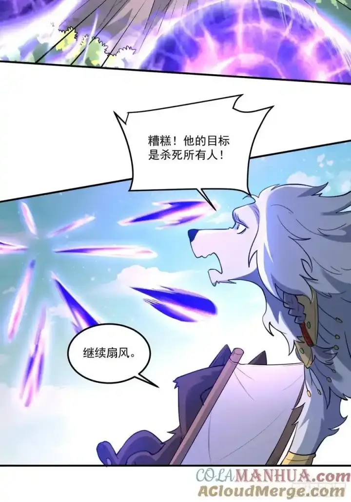 漫画《原来我是修仙大佬》353话第27张图