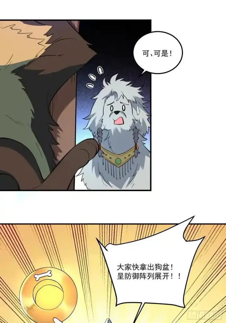 漫画《原来我是修仙大佬》353话第28张图