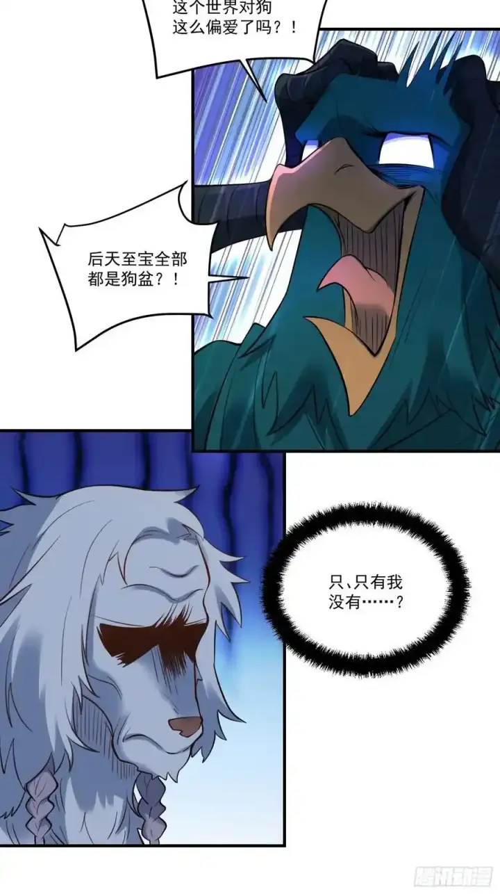 漫画《原来我是修仙大佬》353话第32张图