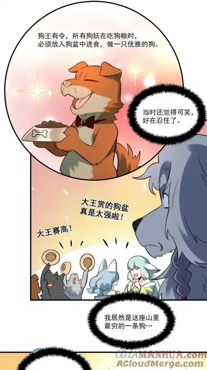 漫画《原来我是修仙大佬》353话第33张图