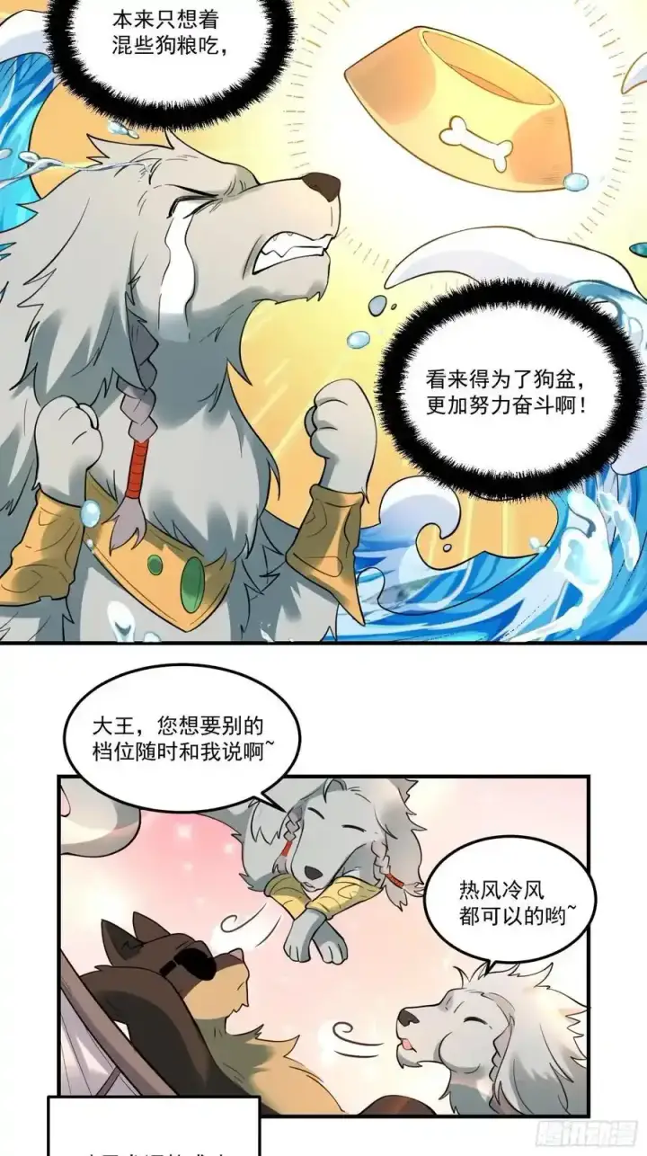 漫画《原来我是修仙大佬》353话第34张图