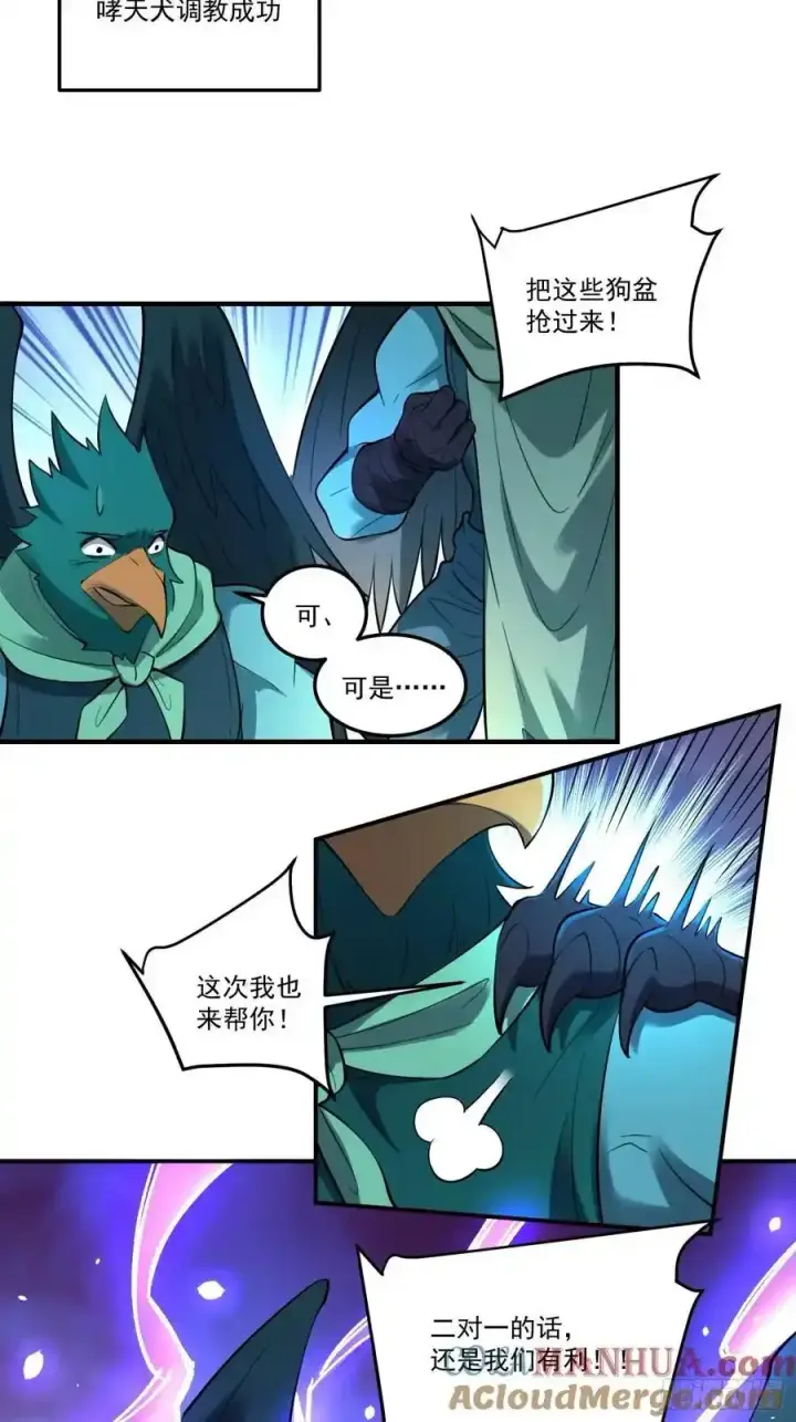 漫画《原来我是修仙大佬》353话第35张图