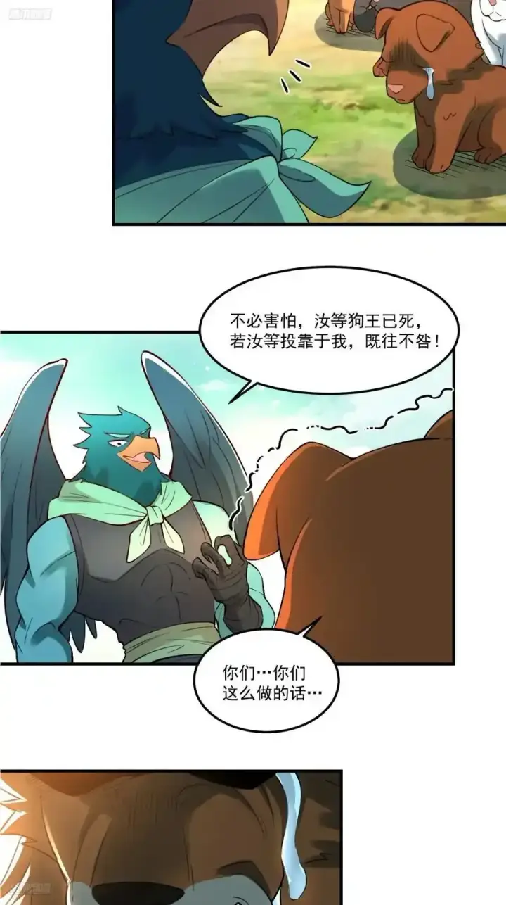 漫画《原来我是修仙大佬》353话第4张图