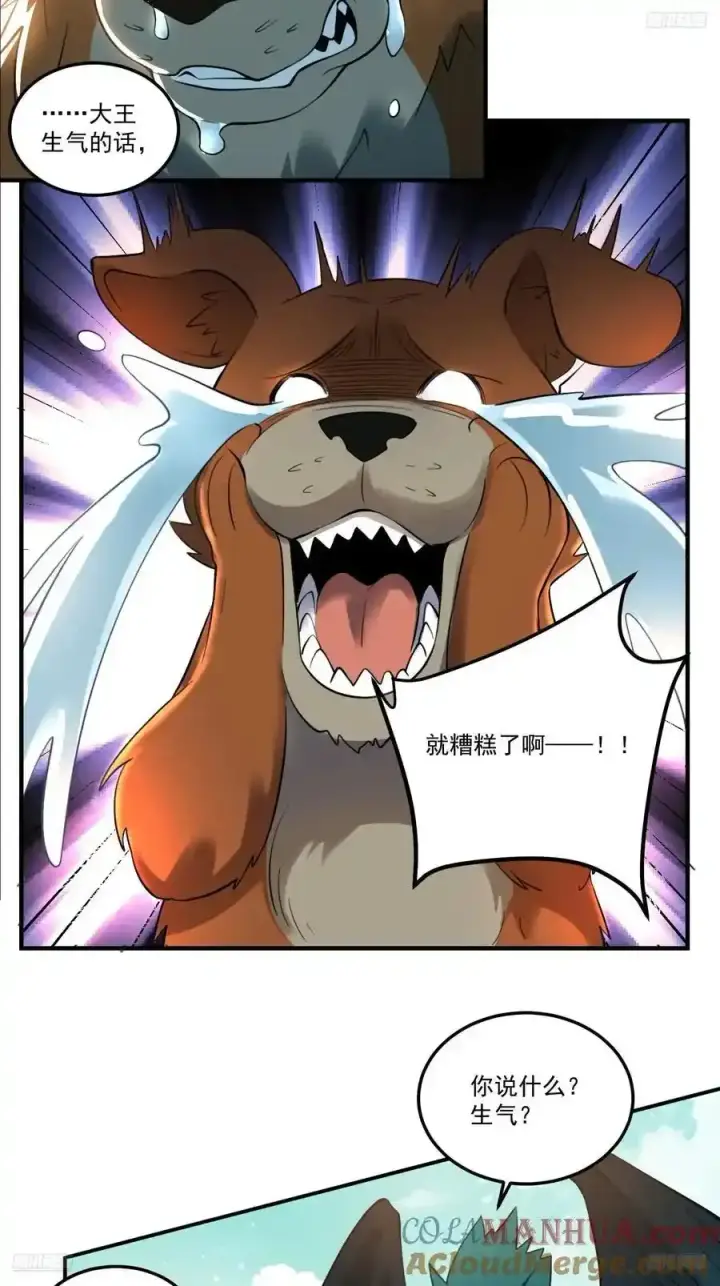 漫画《原来我是修仙大佬》353话第5张图
