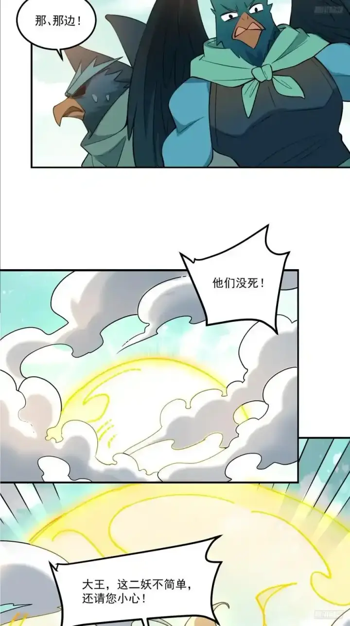漫画《原来我是修仙大佬》353话第6张图