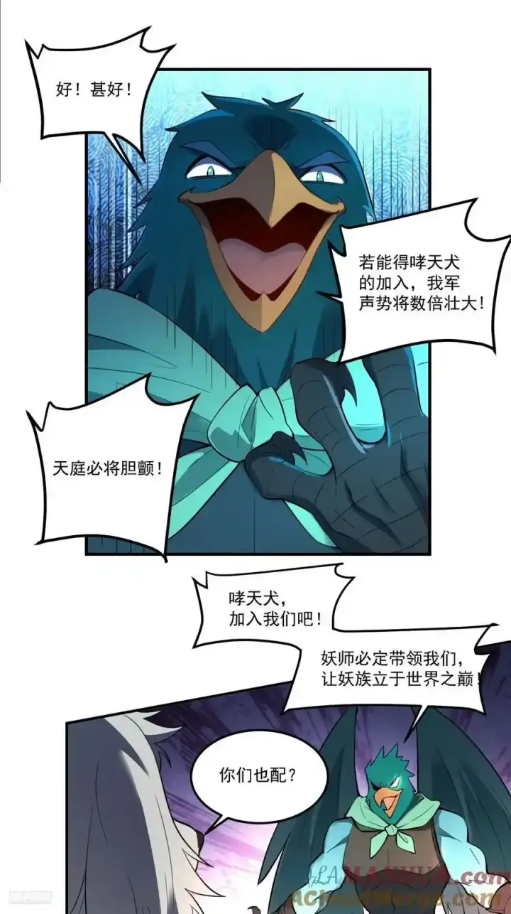 漫画《原来我是修仙大佬》353话第9张图