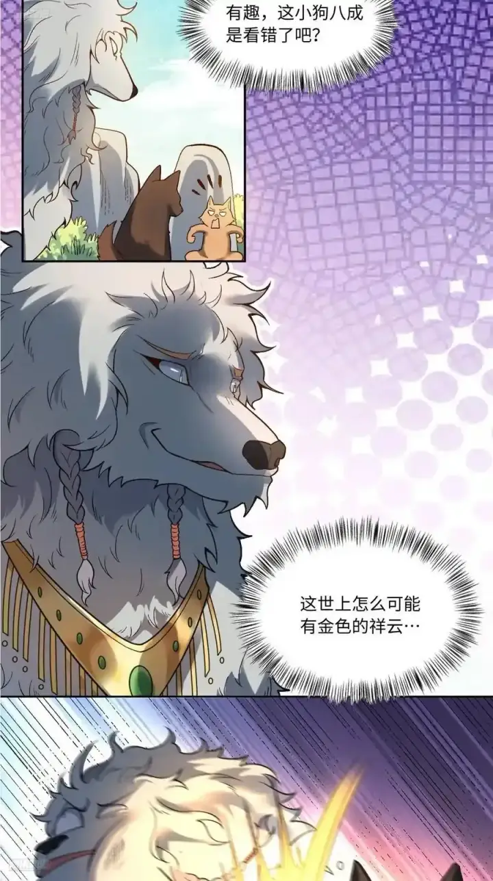 漫画《原来我是修仙大佬》354话第10张图